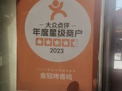 -金冠烤香鸡