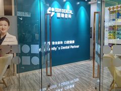 -固瑞齿科(国贸门诊店)
