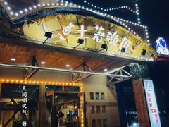 -土著渔匠·养生蝴蝶鱼(香樟路店)