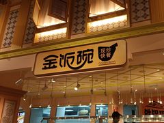 -大食代美食广场(上海中心店)