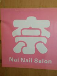 -MORI茉丽日本美甲美睫