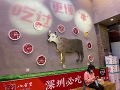 -八合里潮汕鲜牛肉火锅(深圳海岸城店)