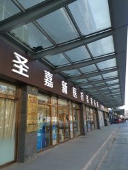 门面-圣嘉新医疗美容医院