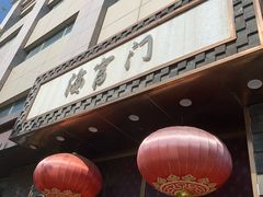 -海富门·带鱼·淮扬菜·粤菜(甘家口店)