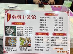 -颐缘居·南翔小笼馆