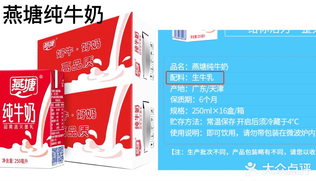 刘亦菲们 买奶要买真正无添加的牛奶！！