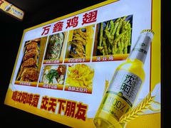 -万鑫鸡翅