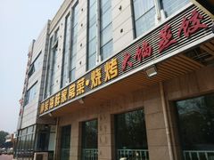 门面-雅逸居海鲜小厨