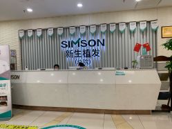 -新生植发·植养护一体