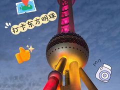 -东方明珠广播电视塔