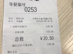 账单-吉野家(宾水道店)
