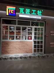 -瓦匠工社·马赛克·积木拼图·亲子手工DIY
