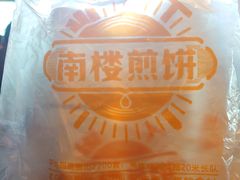 -南楼煎饼(南楼总店)