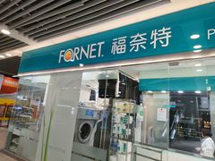 -福奈特洗衣洗鞋(莘谭路店)
