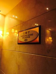 -上海大酒店·婚宴年会宴会厅