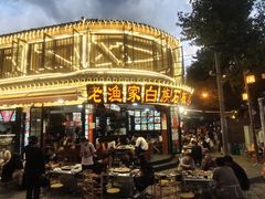-老渔家白族石板烧旗舰店