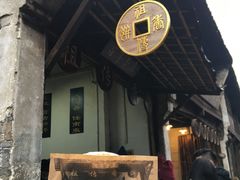 -桥里桥烧饼铺