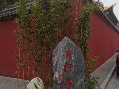 -西安市广仁寺