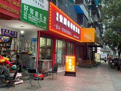 门面-笔记安顺夺夺粉火锅