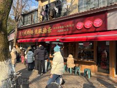 -文武王氏烧饼·无矾油条(西溪路店)