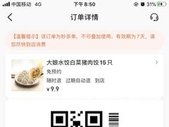 -大娘水饺(吴江区中山南路大润发店)