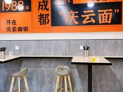 -庆蓉云·庆云面(双林店)