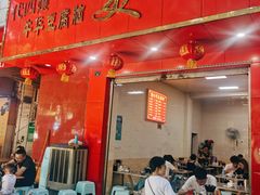 -代四孃牛华豆腐脑美味小食(总店)