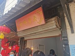 -沈记青团