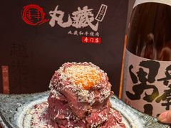 -丸藏和牛烧肉专门店(园区师惠坊店)