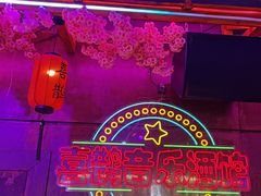 -喜鹊音乐酒馆(西街店)