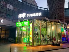 门面-柠季·手打柠檬茶(梅溪湖新天地外街店)