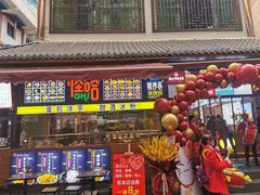 门面-捞沙巷