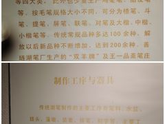 -中国湖笔博物馆(莲花庄路)