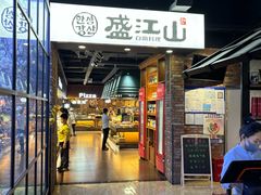 -韩盛·盛江山自助料理(于洪新玛特店)