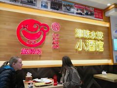 -赵奶奶水饺锅贴小酒馆(丁字沽店)