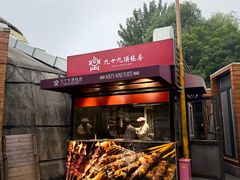 -九十九顶毡房(清河店)