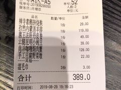 账单-柒园·三十年创意杭帮菜(龙湖滨江天街店)