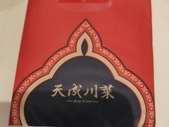-天成·川菜家宴(礼岗店)
