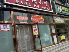 -天宫院小吃·包子炒肝儿(管庄店)