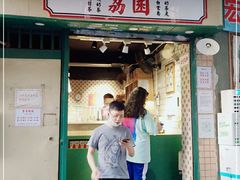 门面-荔園 LaiYuen