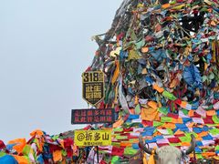 -折多山