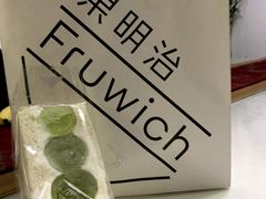 -Fruwich果明治(西单更新场店)