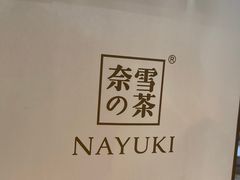 -奈雪的茶(凯德新都心店)