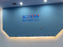 -澳洲袋鼠早教(南二环店)