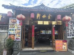 -金必轩(青岩店)