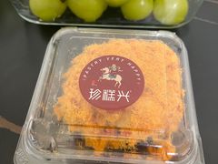 -珍糕兴(三林店)