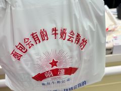 -红星前进面包牛奶公司(君太店)