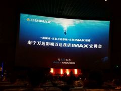 -万达影城(南宁万达茂IMAX店)