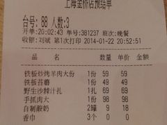 账单-西贝(金桥店)