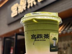 -宫鼎茶(安顺八店)